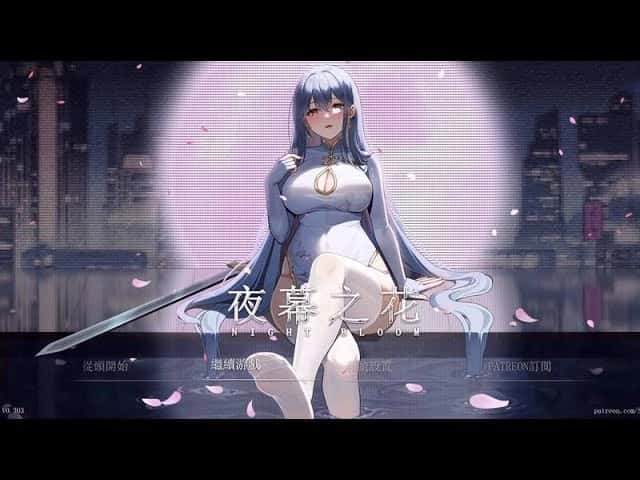 夜幕之花| 中文官网背景